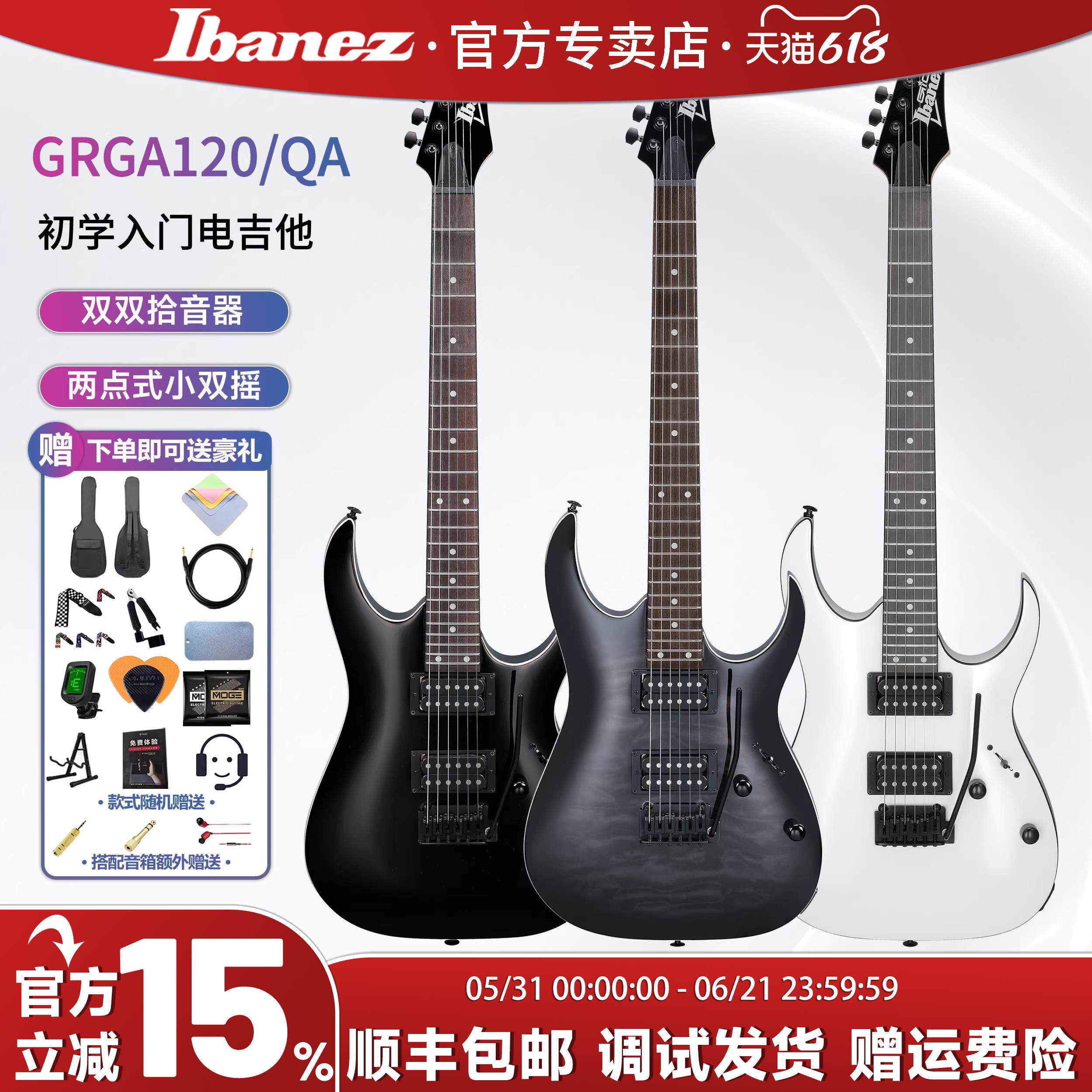 Ibanez GRGA120 GRGA120QA依班娜初学者入门电吉他初学者套装