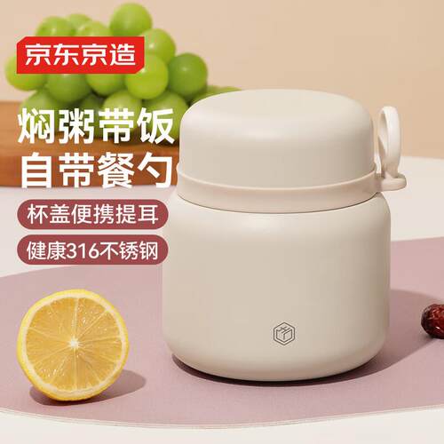 京东京造便携焖烧杯 316不锈钢焖粥带饭带勺随行焖烧罐 500ml白色