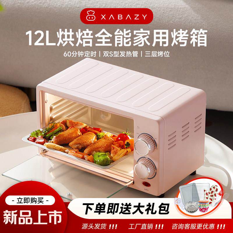 小贝猪烤箱家用小型12L升新款迷你小烤箱小容量烤炉多功能电烤箱
