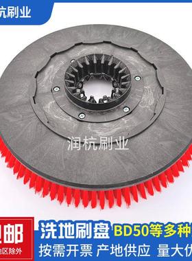 凯驰卡赫BD50/530/B90洗地机刷盘配件手推驾驶式红色拖地机盘刷