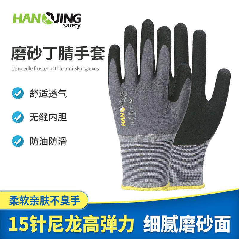 航景可触控屏幕工作手套耐磨防滑丁腈磨砂橡胶手套搬运物流快递分