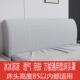 床头套罩2025新款 通用弹力全包型高端大气冰丝四季 通用防尘保护套
