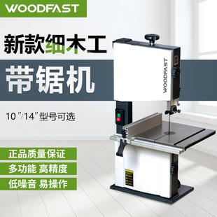 木工带锯机 Woodfast沃富特10寸14寸16寸带锯机带锯条木工开 料机