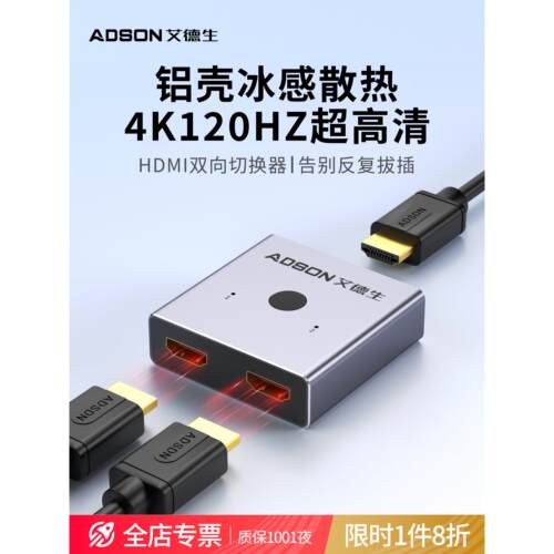 艾德生HDMI分屏器一分二切换器分配器二进一出4K高清线信号源双向