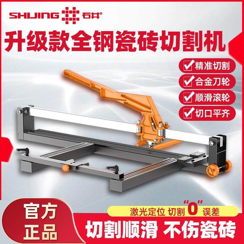 石井瓷砖推刀切割机手动高精度激光手持家用地砖切割神器地砖推刀