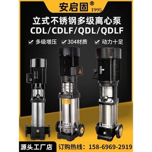 轻型管道高温高扬程增压加压泵工业水泵 不锈钢CDL多级离心泵立式