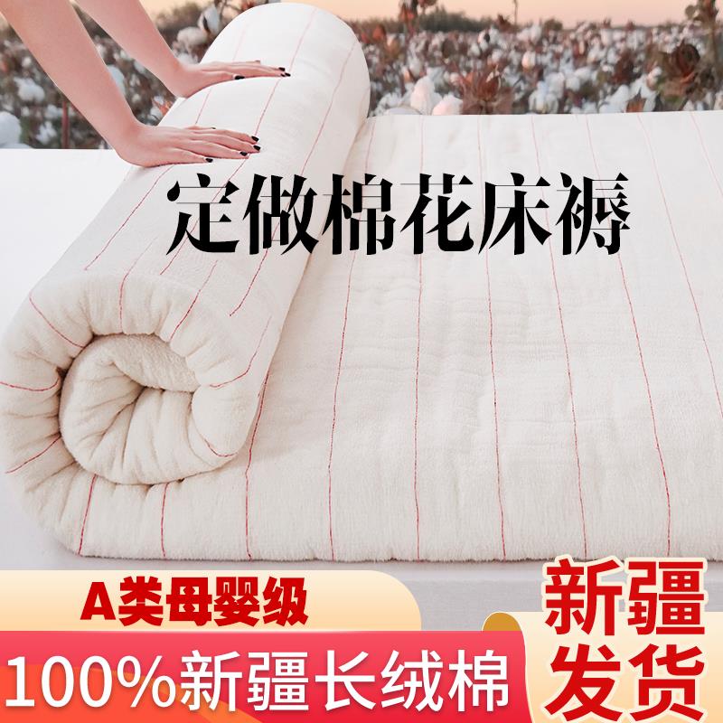 新疆棉花床垫垫褥棉絮家用褥子垫被定做棉被学生宿舍铺底褥垫被褥
