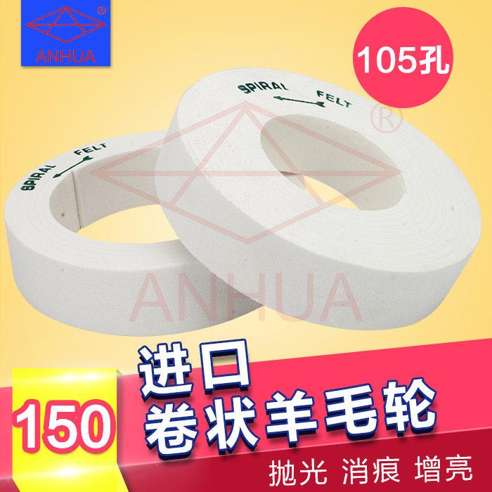 安华 进口卷状羊毛轮 斜边机 羊毛抛光轮 镜面抛光 水晶玻璃 磨轮