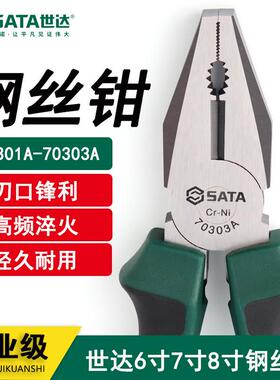世达工具省力钳6/7/8寸 老虎钳钢丝钳断线 线钳70301A 70302A 703