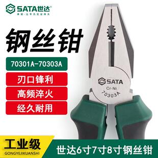 世达工具省力钳6/7/8寸 老虎钳钢丝钳断线 线钳70301A 70302A 703