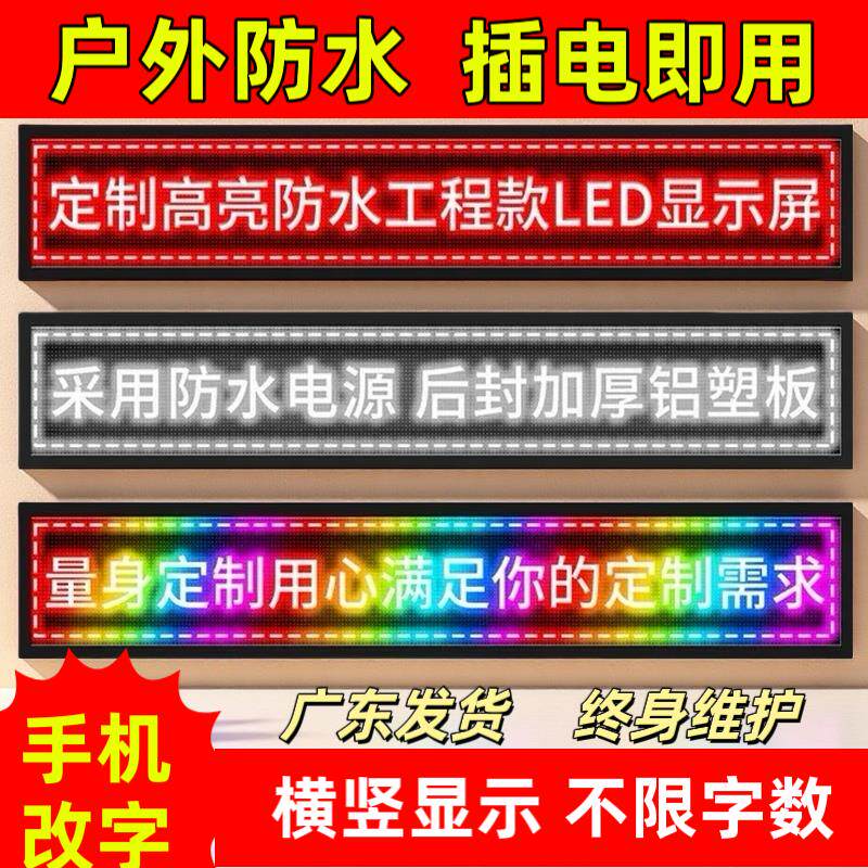 LED显示屏电子广告户外防水全彩门头屏滚动字幕手机改字走字招牌