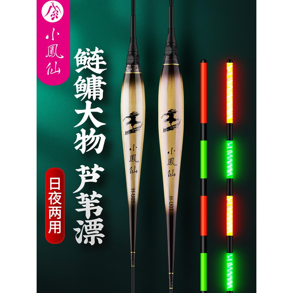 小凤仙芦苇大物鱼漂夜光漂高灵敏电子漂超醒目加粗尾青鱼鲢鳙浮漂