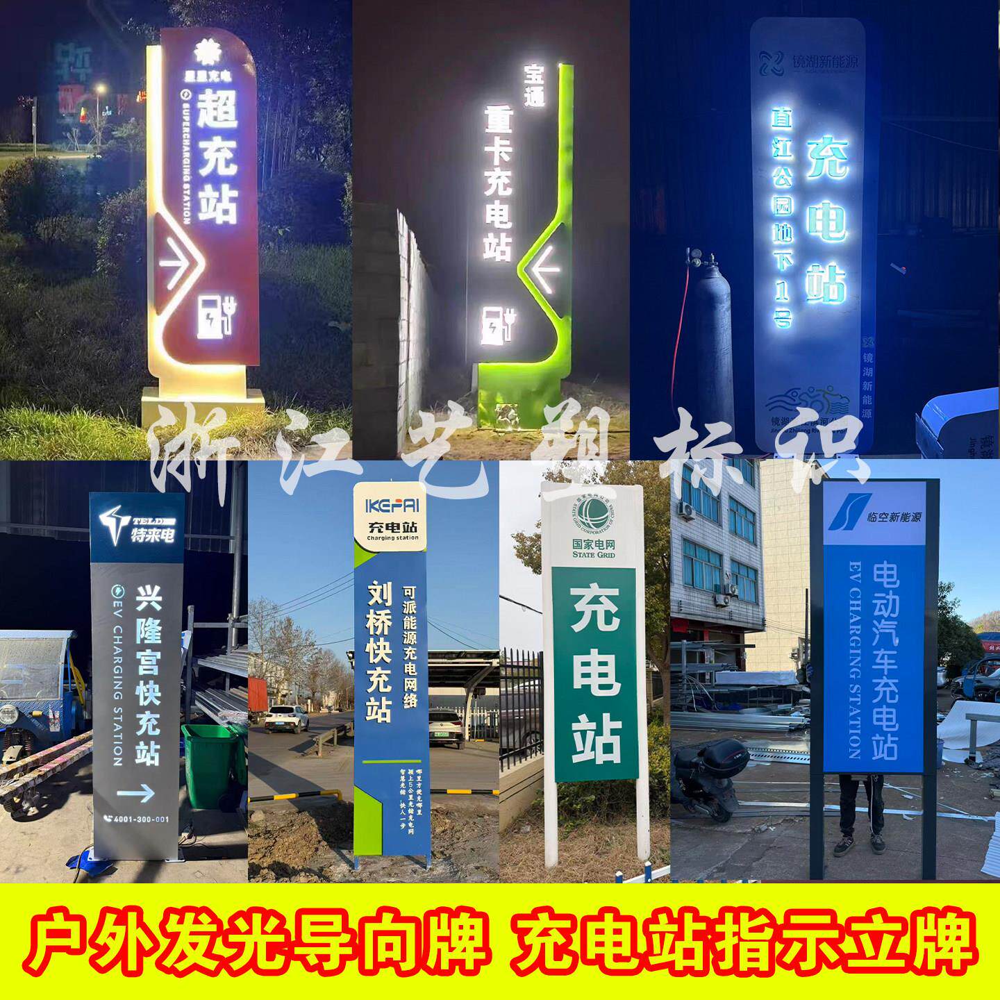 充电站发光指向牌户外风景区停车场立式指示牌充电桩指引标识牌定