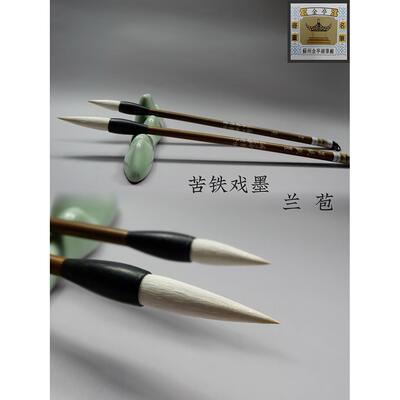 羊毫毛笔苏州金亭湖笔精制细光锋提笔篆隶书画 画兰苞及苦铁戏墨