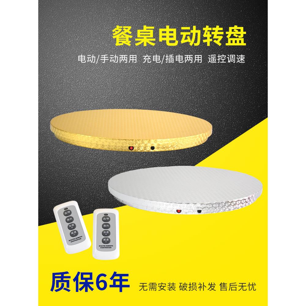 圆桌电动转盘底座充电转芯电机 可遥控手动两用自动餐桌转芯底座
