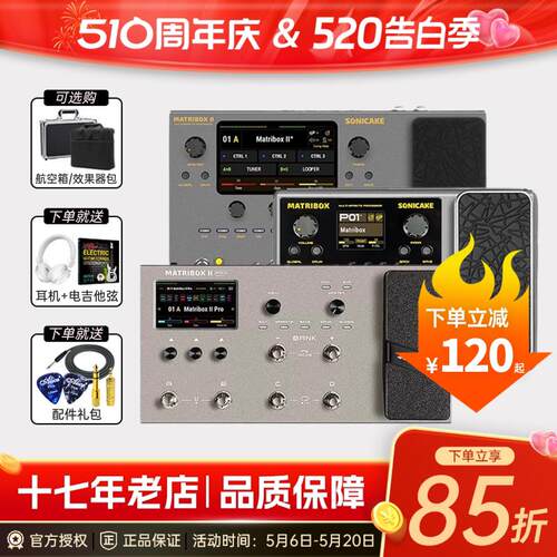 SONICAKE Matribox2Pro II综合效果器电吉他贝斯木吉他内录声卡