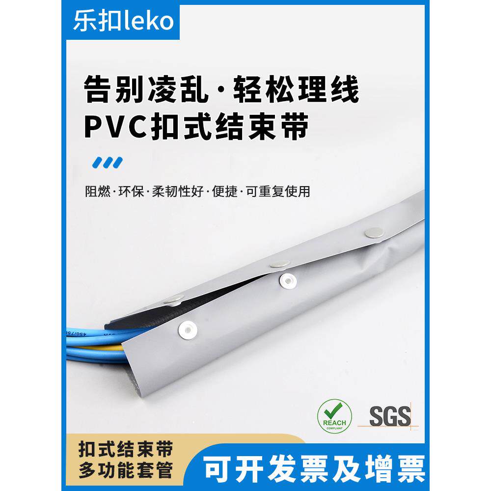 扣式结束带PC系列环保阻燃PVC按扣套管电线电缆保护套裹线布包线