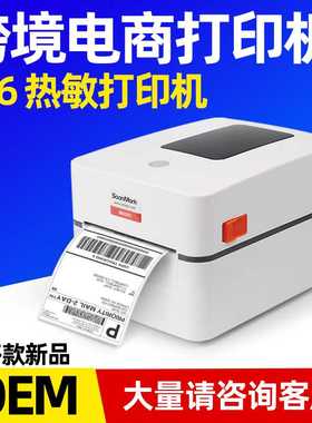 SoonMark索马克M4201M4202热敏不干胶标签条码打印机快递面单打印