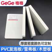 舞台地板 GeGe 15MM白色雪弗板PVC发泡板 卫浴橱柜板防水硬板