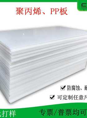 厂家直销乳白色PP板水箱焊接耐酸碱灰色聚丙烯板2-100mm厚度