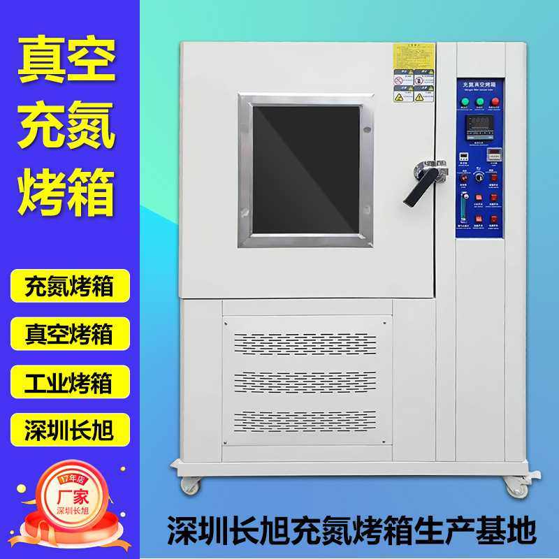 深圳长旭真空烘箱工业烤箱电子食品烘干箱热风循环烘干箱充氮烤箱,机械设备,试验机,淘宝优惠券,粉丝福利购,淘宝优惠卷