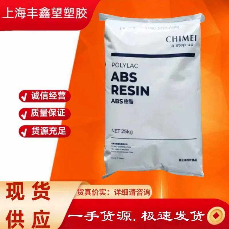 ABS奇美PA-757注塑挤出 家电部件 流动性抗 冲击塑料颗粒,橡塑材料及制品,ABS,淘宝优惠券,粉丝福利购,淘宝优惠卷