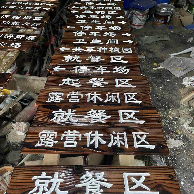 户外防腐木广告牌反光夜光指示牌立式箭头指路牌实木门匾花草牌