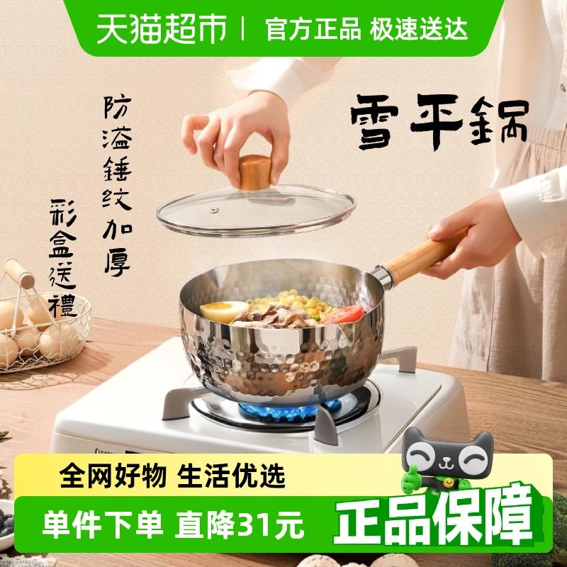 德菲礼盒装雪平锅加厚不锈钢奶锅日式副食品泡面 面煮面 面锅小汤