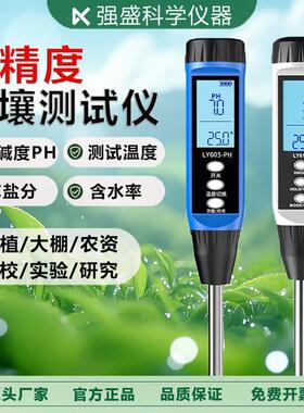 土壤酸碱度ph检测仪高精度ec值计大棚种植电导率盐分含水率测试仪