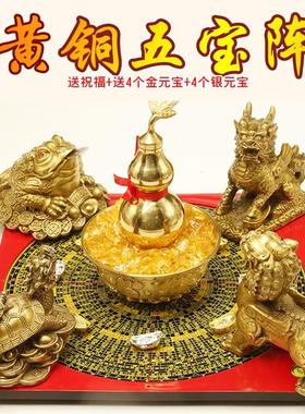 厚德铜葫芦貔貅麒麟龙龟金蟾五行聚阵财五宝阵客厅摆件开业礼品