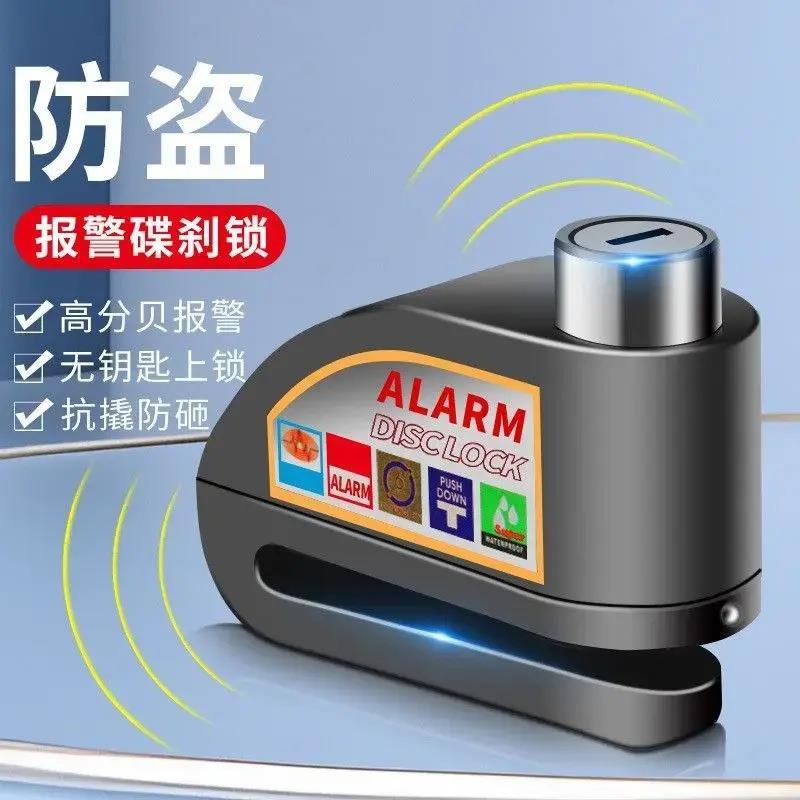 摩托车碟刹锁报警锁防盗锁专用电动电瓶车自行车刹车盘片合金防水