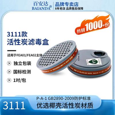 百安达防毒面具过滤盒 防护有机气体喷漆化工过滤元件 3111
