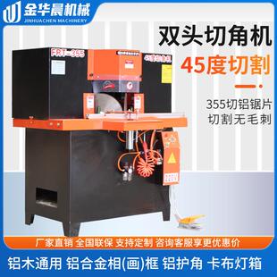 45度切角机高精度铝合金相框画框护角卡布灯箱双头锯切角锯切割机