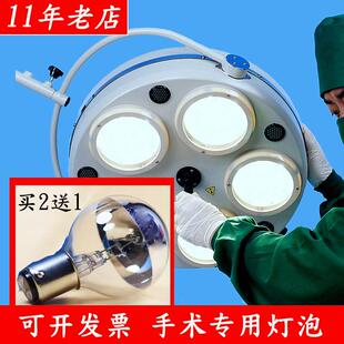 原装手术室专用无影灯灯泡24V25W妇科5孔式医用卤素灯50W当天发货