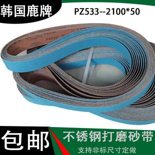 50砂带机用 锆刚玉砂带鹿牌PZ533不锈钢金属铸造件打磨抛光带2100