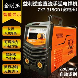 318D 益利焊机ZX7 GD宽电压220V380V两用电金刚王家用直流电焊机