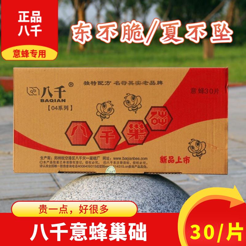 养蜂工具八千意蜂巢础意蜂蜂蜡巢础巢基蜂巢巢础片深房巢脾包邮