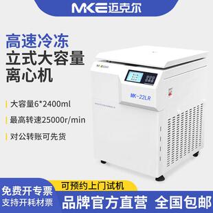 迈克尔立式实验室高速离心机大容量高低速冷冻离心机恒温-4℃冷冻