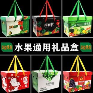 盒纸箱天地盖手提礼品盒高档水果8斤10斤礼品盒纸箱 通用水果包装