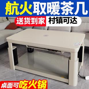 航火电暖炉家用升降取暖茶几客厅长方形取暖器语音电烤火炉桌子炉