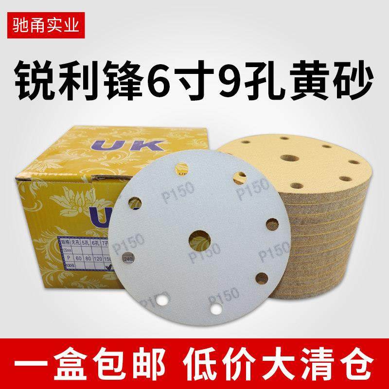锐利锋黄砂6寸9孔圆形气磨机自粘植绒砂纸圆盘抛光吸尘打磨片无尘,五金/工具,其它漆工工具,淘宝优惠券,粉丝福利购,淘宝优惠卷