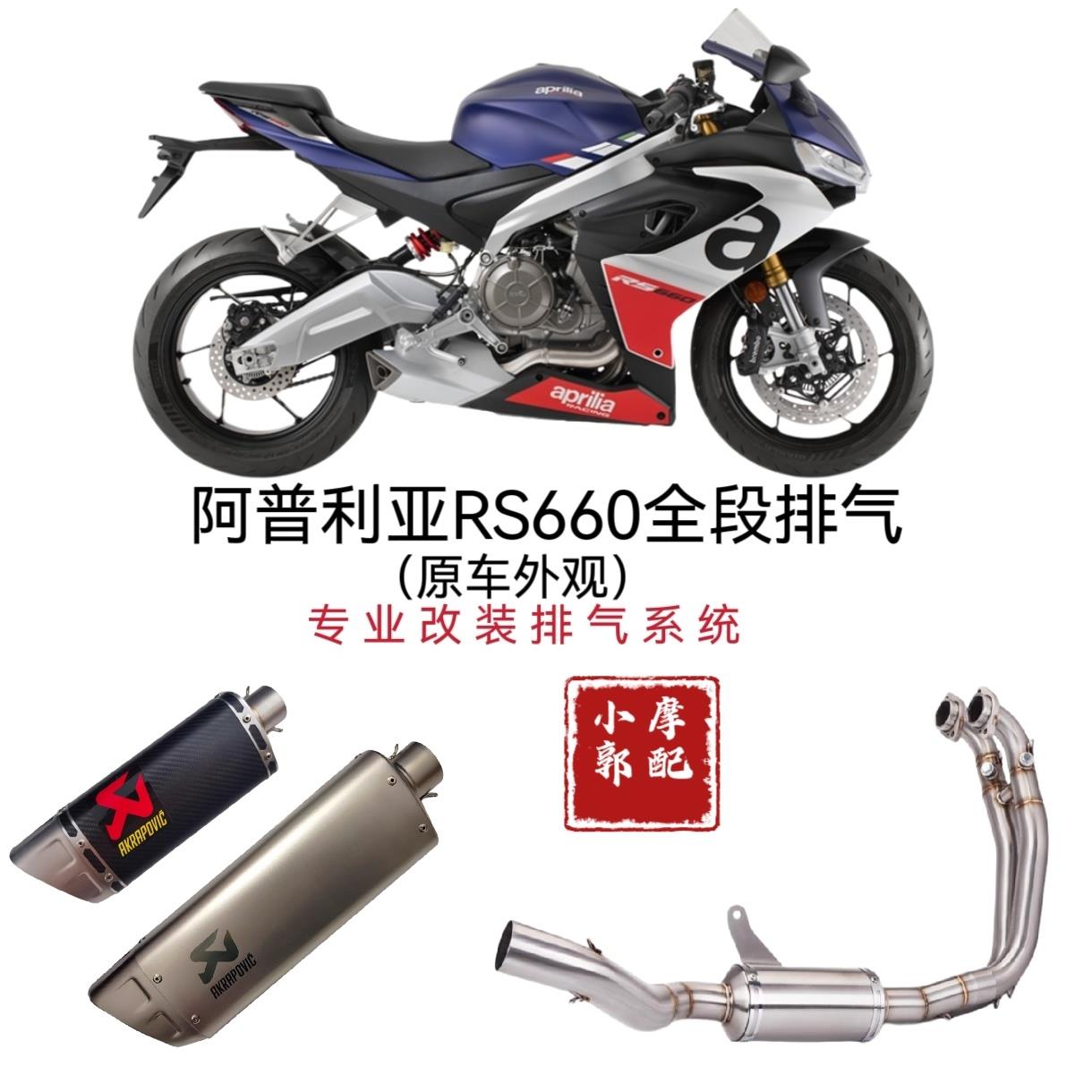 适用于阿普利亚RS660 RSV4改装排气管天蝎吉村钛合金中尾段消音器