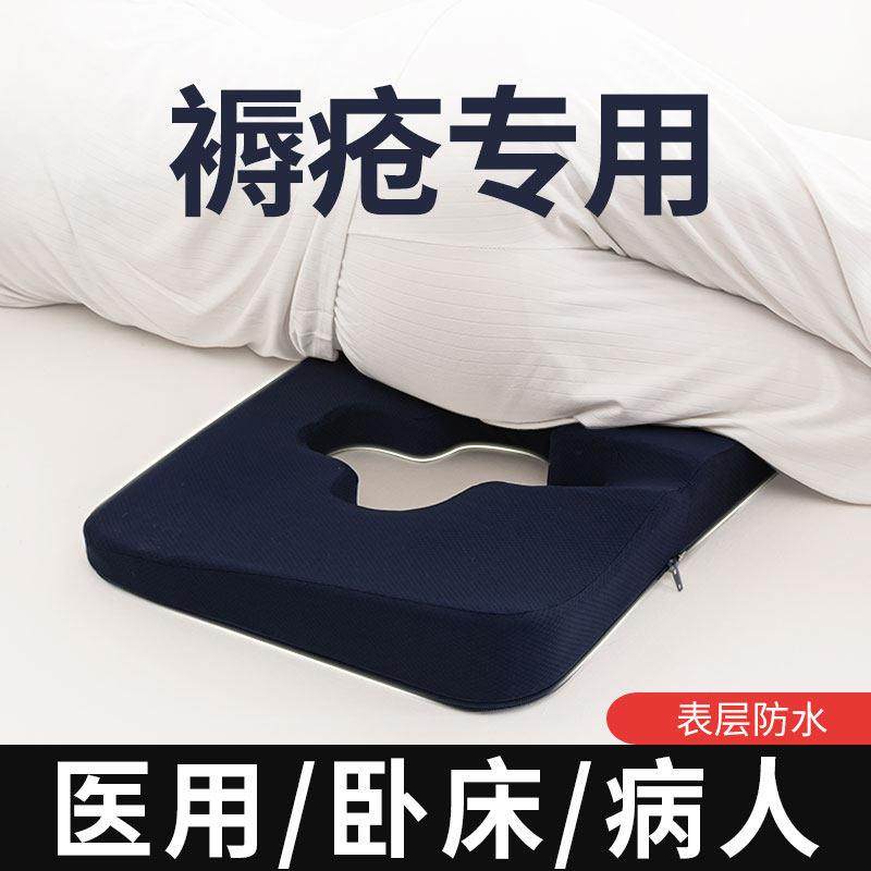 老人卧床防压疮褥疮垫臀部屁股久卧尾椎骨受伤睡觉垫骨折专用尾骨,居家布艺,美臀垫/保健坐垫,淘宝优惠券,粉丝福利购,淘宝优惠卷