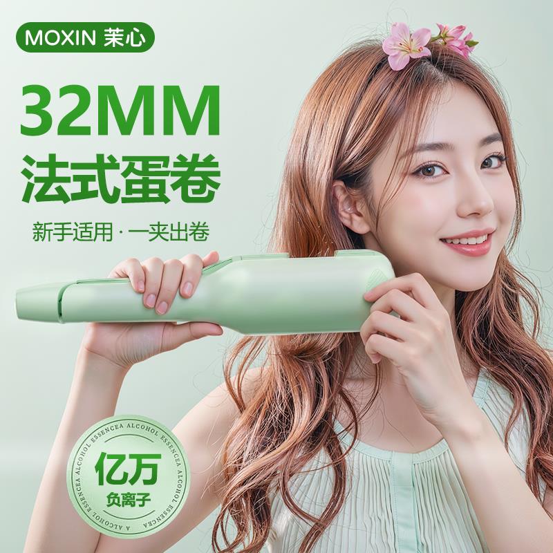 茉心蛋卷卷发棒负离子32mm烫发棒大波浪夹板持久定型不伤发美发棒