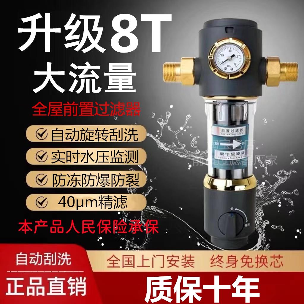进口自动清洗反冲洗前置过滤器大流量纯铜免换芯全屋万向过滤器