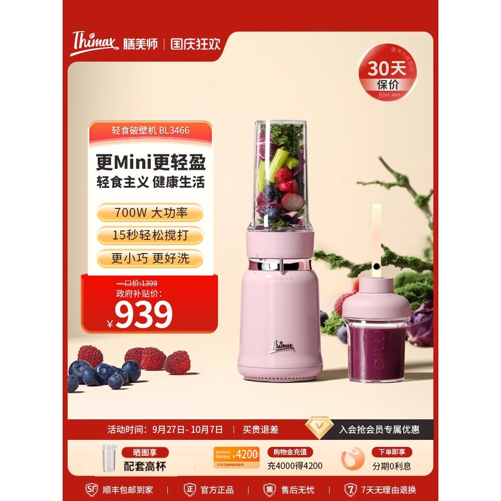 Thimax/膳美师轻食破壁机小型搅拌家用全自动榨汁机多功能家用