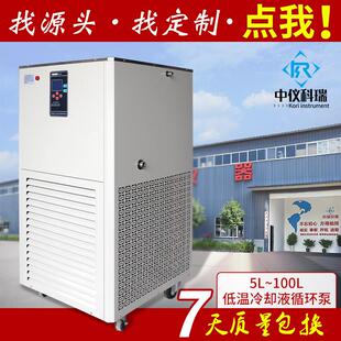 中仪科瑞 低温冷却液循环帮浦制冷水浴恒温槽反应器循环冷水机冷
