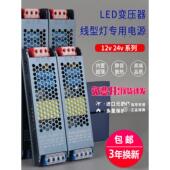 led灯带变压器220伏转12V24V48V长条线型开关电源灯箱恒压适配器