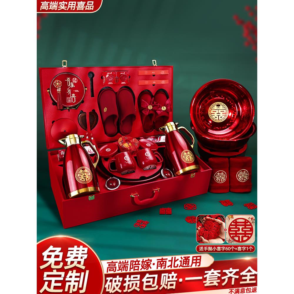结婚用品大全陪嫁套装物品女方全套洗漱一整套高档娘家嫁妆陪嫁箱