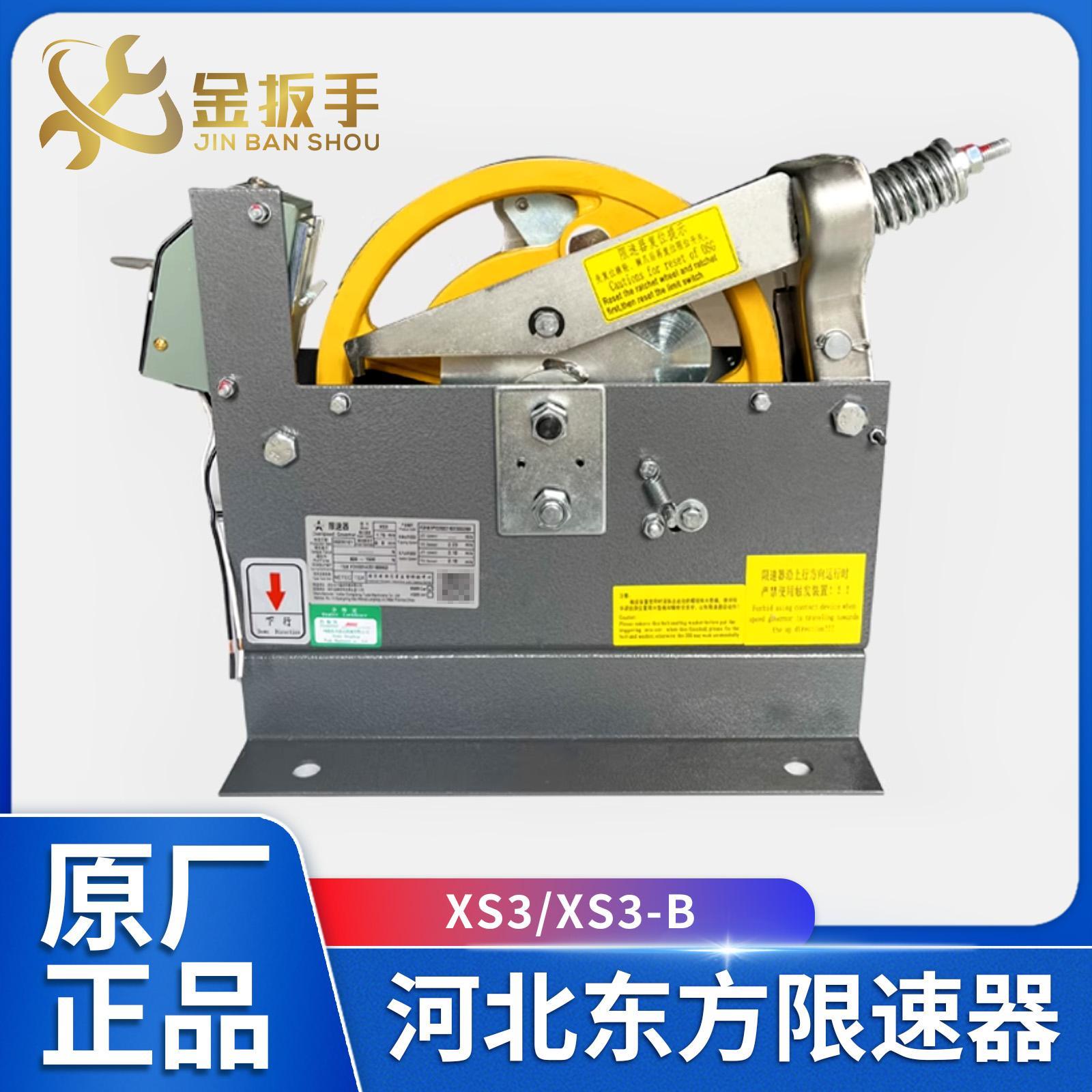 河北东方电梯限速器XS3/XS3-B 适用奥的斯/蒂森/通力/永大/富士达